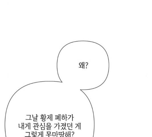 그 기사가 레이디로 사는 법 48화 134