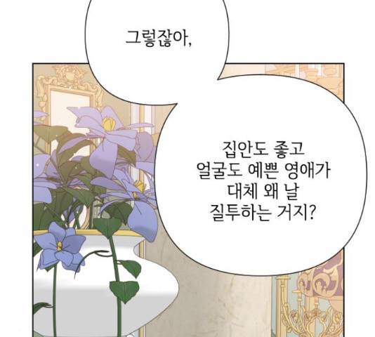 그 기사가 레이디로 사는 법 48화 138