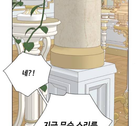 그 기사가 레이디로 사는 법 48화 139