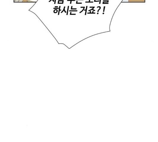 그 기사가 레이디로 사는 법 48화 140