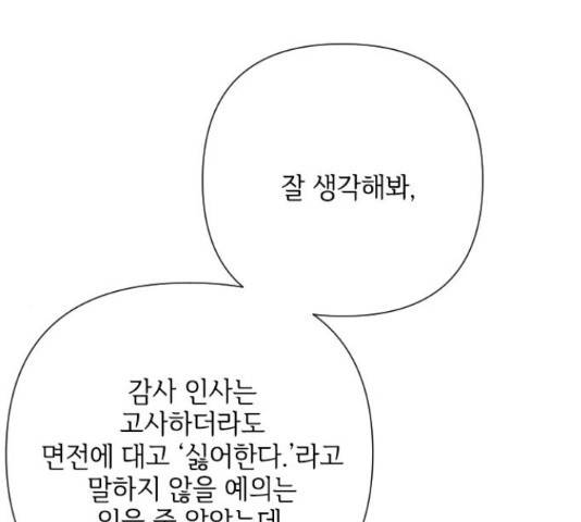 그 기사가 레이디로 사는 법 48화 141