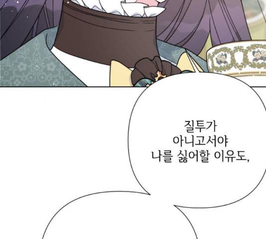 그 기사가 레이디로 사는 법 48화 143