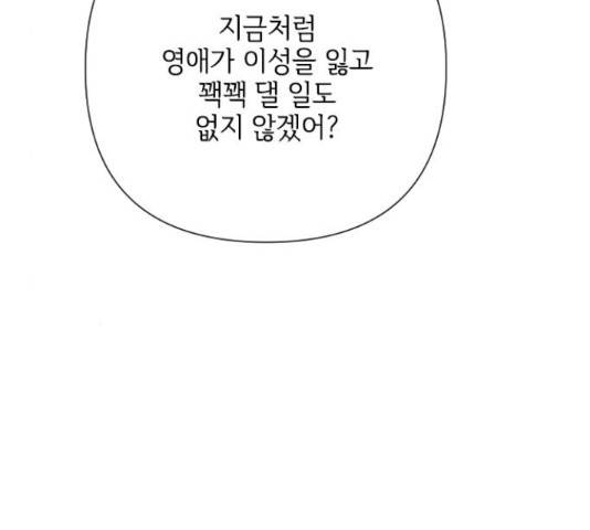 그 기사가 레이디로 사는 법 48화 144