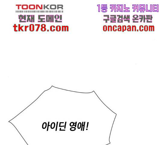 그 기사가 레이디로 사는 법 48화 145