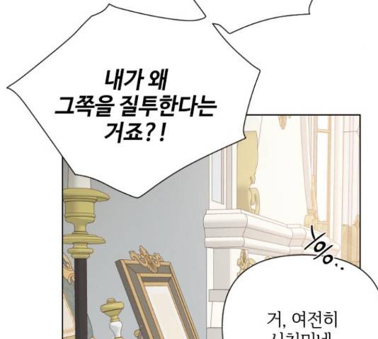 그 기사가 레이디로 사는 법 48화 148