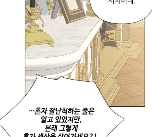 그 기사가 레이디로 사는 법 48화 149