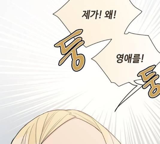 그 기사가 레이디로 사는 법 48화 152