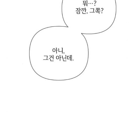 그 기사가 레이디로 사는 법 48화 158