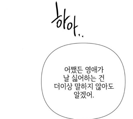 그 기사가 레이디로 사는 법 48화 160
