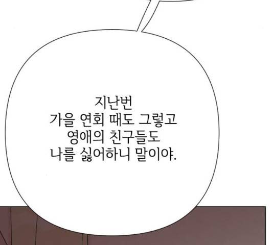 그 기사가 레이디로 사는 법 48화 161