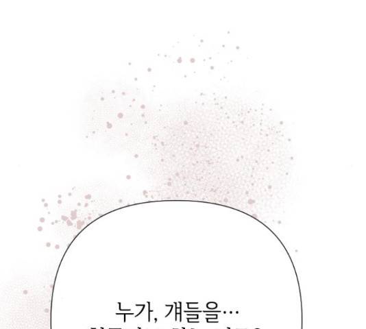 그 기사가 레이디로 사는 법 48화 164