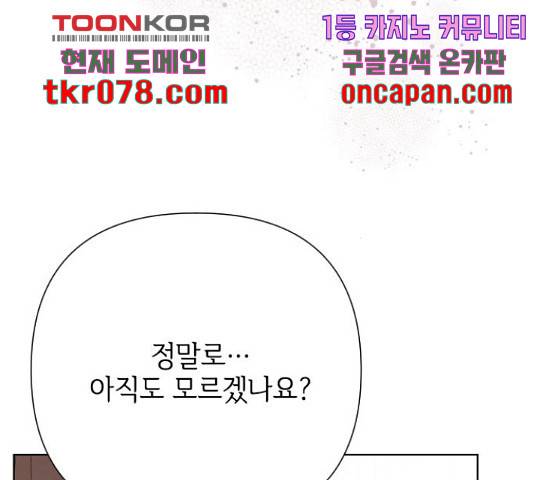 그 기사가 레이디로 사는 법 48화 166
