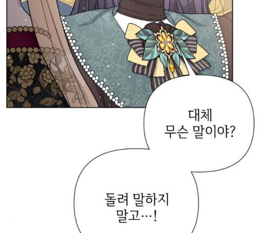 그 기사가 레이디로 사는 법 48화 168