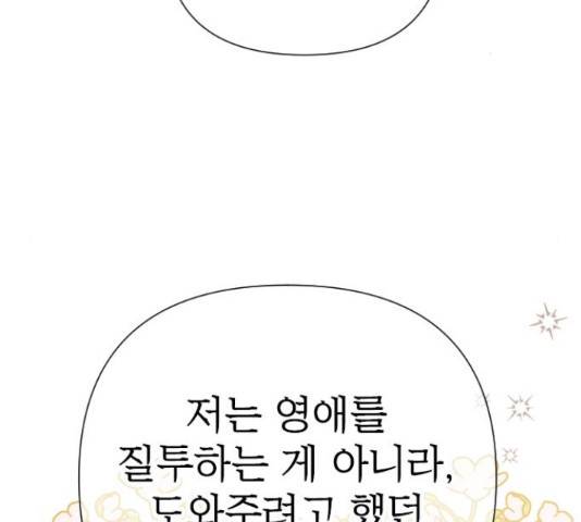 그 기사가 레이디로 사는 법 48화 169