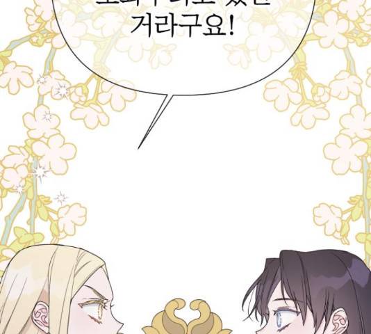그 기사가 레이디로 사는 법 48화 170
