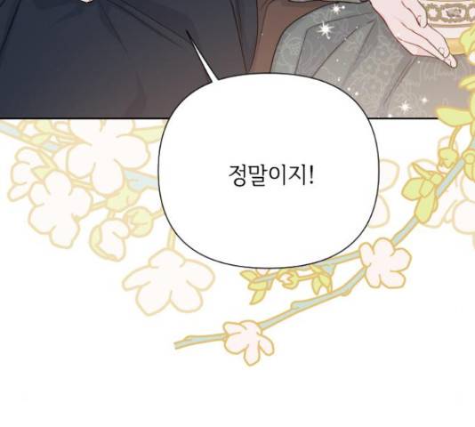 그 기사가 레이디로 사는 법 48화 172