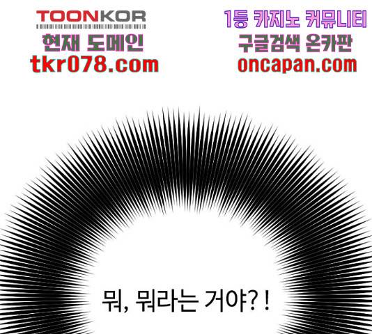 그 기사가 레이디로 사는 법 48화 178