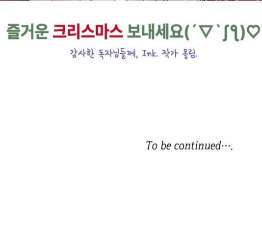 그 기사가 레이디로 사는 법 48화 182