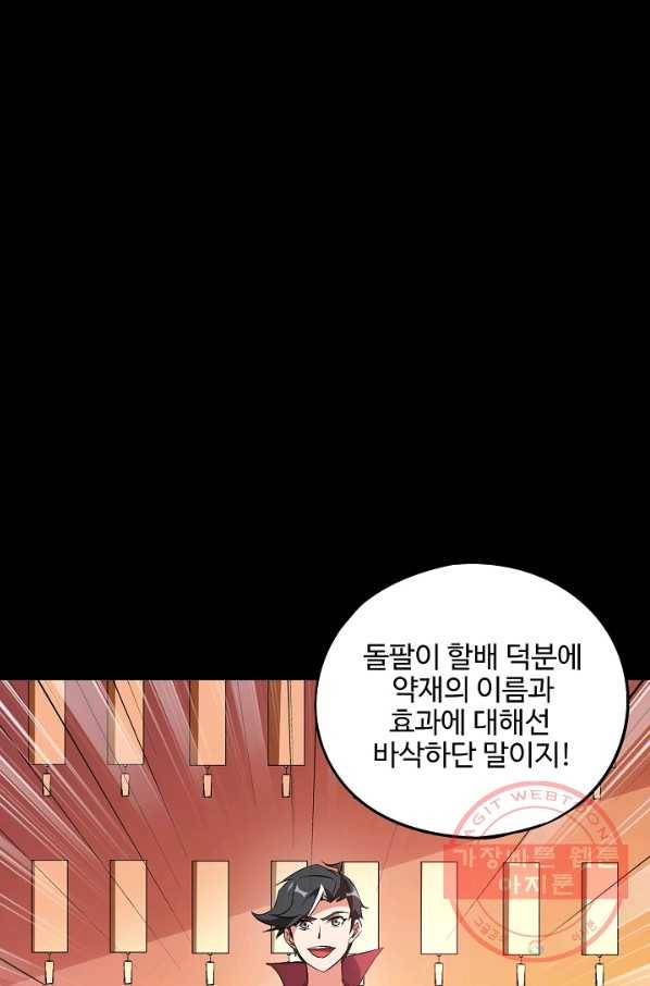 복천성주 80화 1