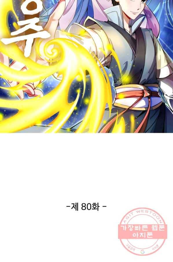 복천성주 80화 9