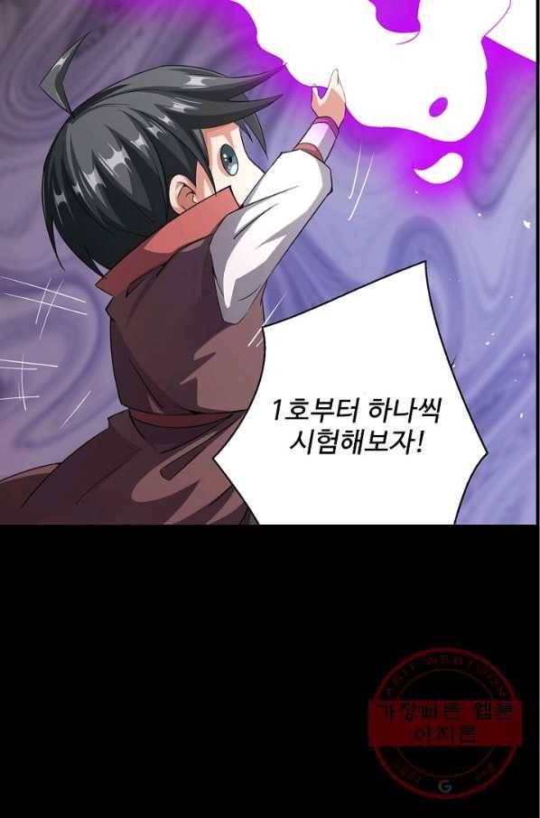 복천성주 80화 19