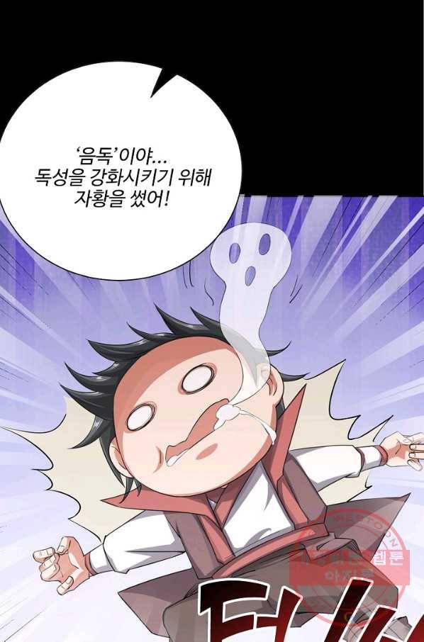 복천성주 80화 20