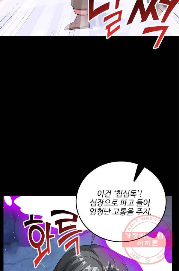 복천성주 80화 21