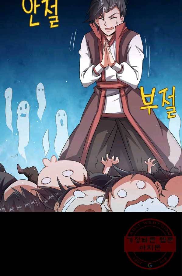 복천성주 80화 25