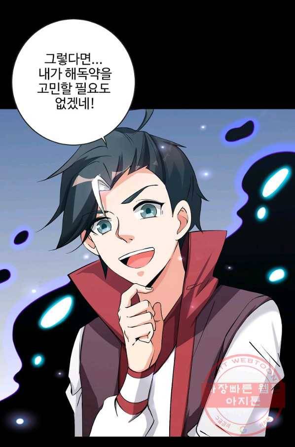 복천성주 80화 31