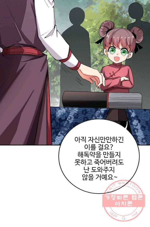 복천성주 80화 37