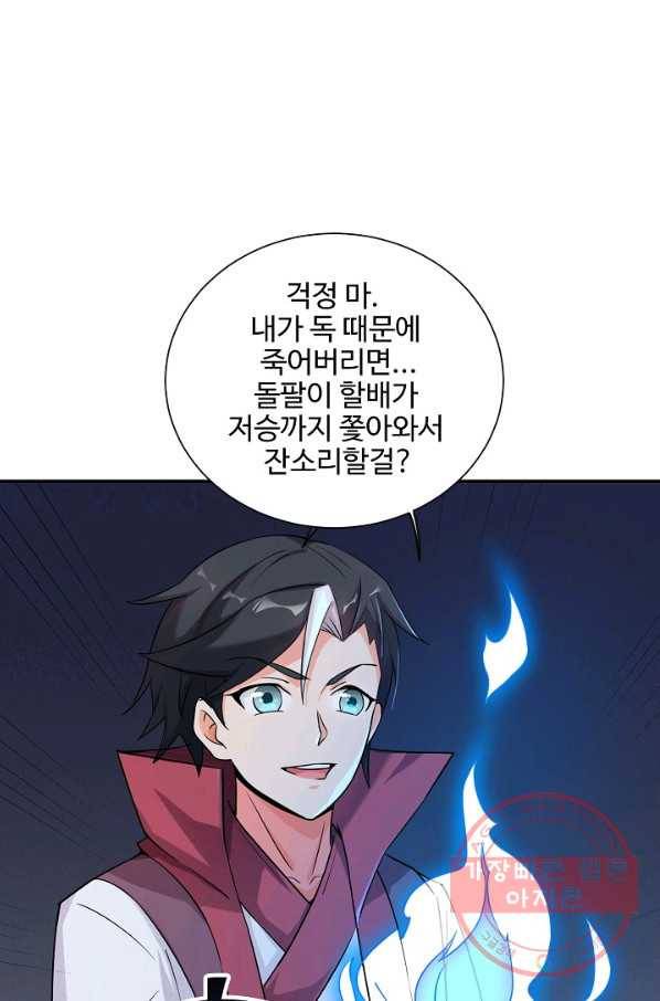 복천성주 80화 38