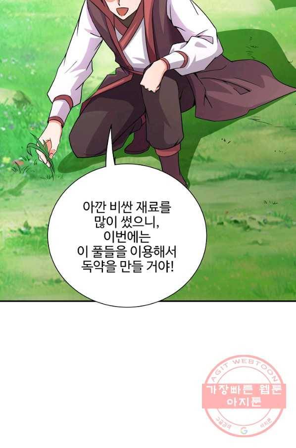복천성주 80화 51