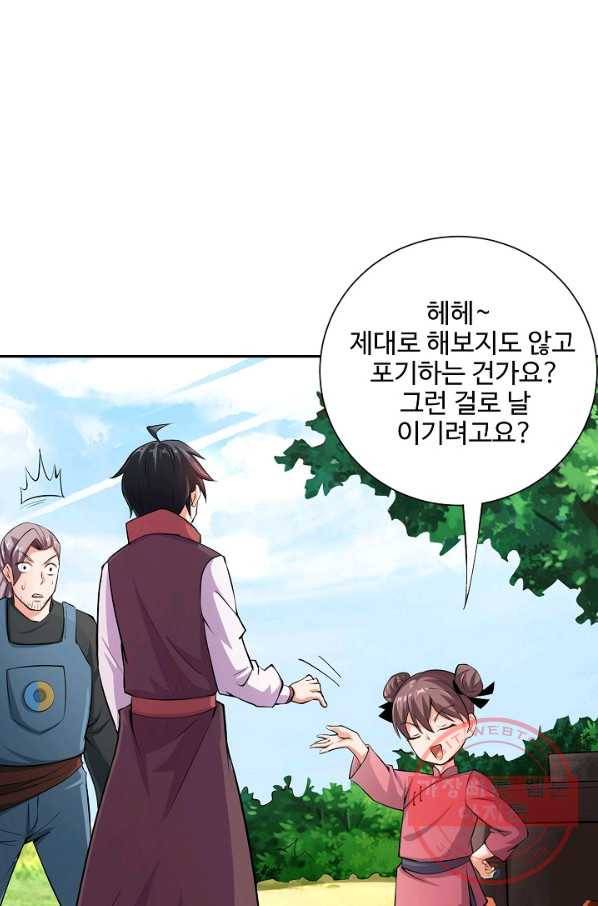 복천성주 80화 55