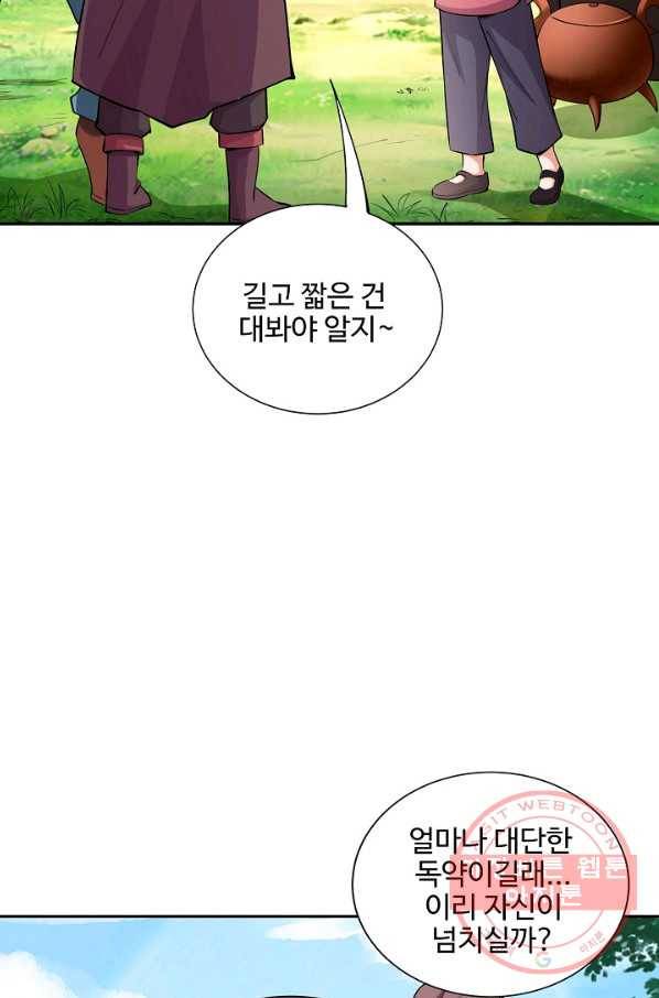복천성주 80화 56