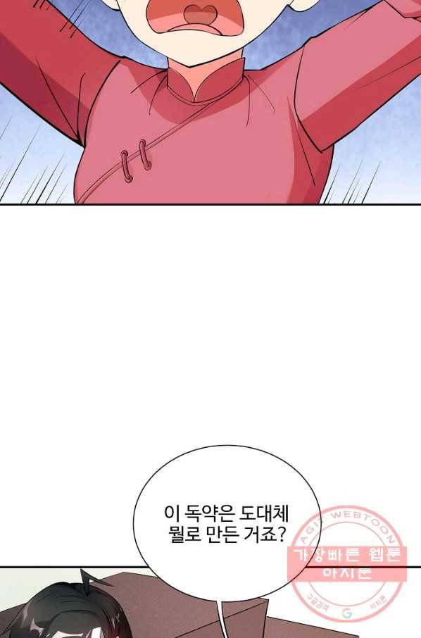 복천성주 80화 64