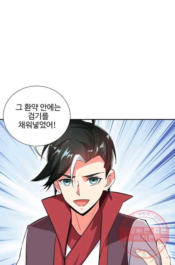복천성주 80화 66