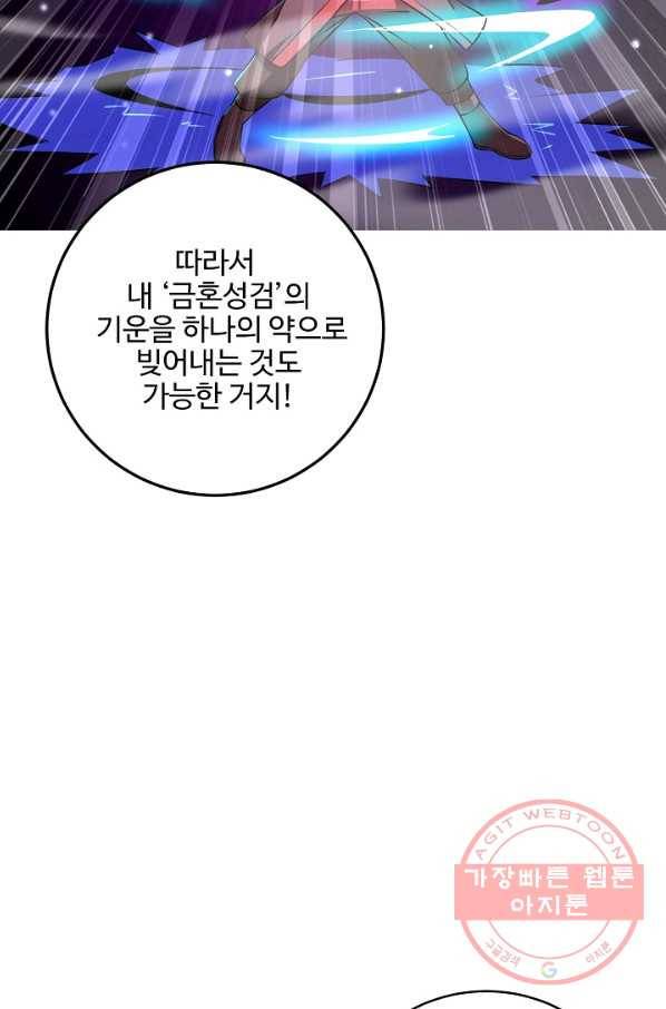 복천성주 80화 73