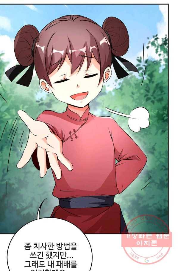 복천성주 80화 76