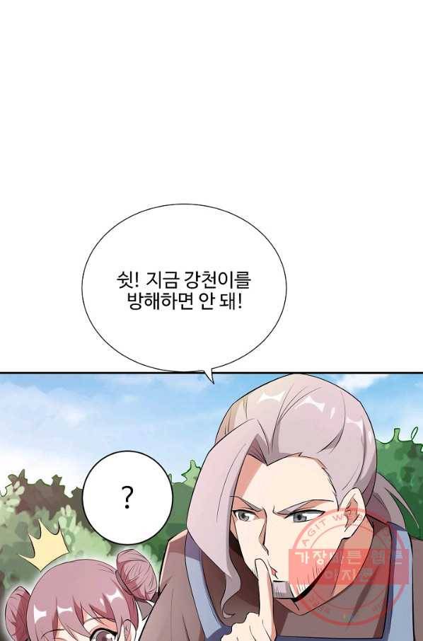 복천성주 80화 79