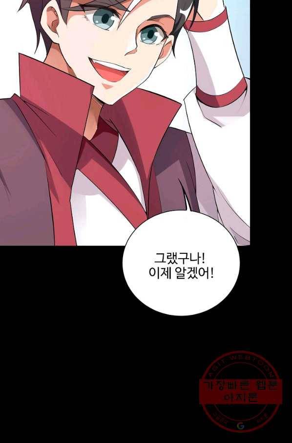 복천성주 80화 87