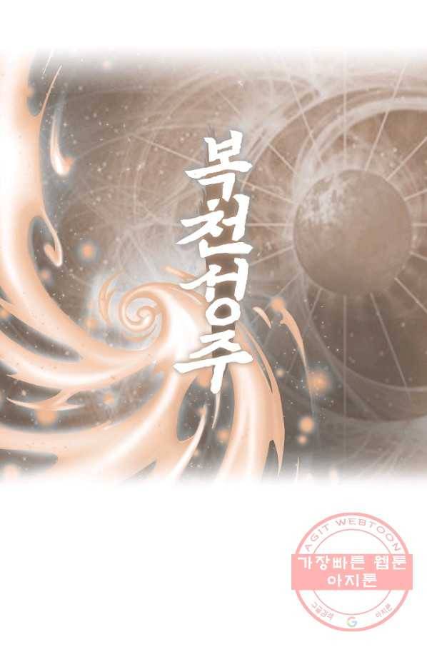 복천성주 80화 91