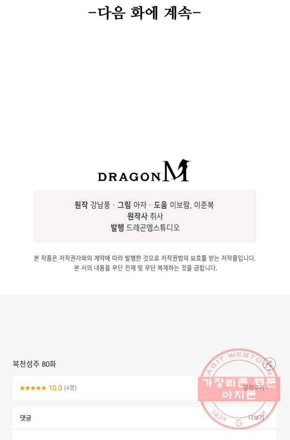 복천성주 80화 92