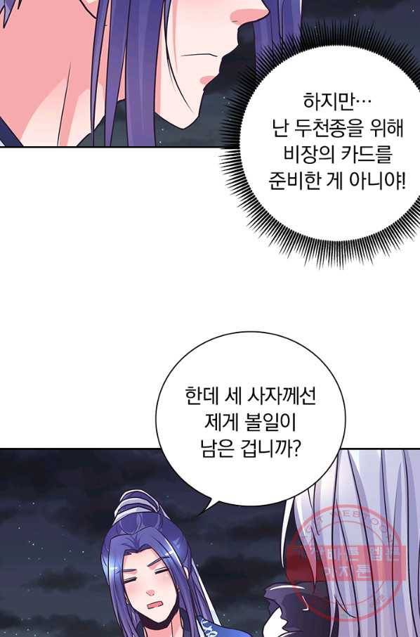 제일장문 122화 37