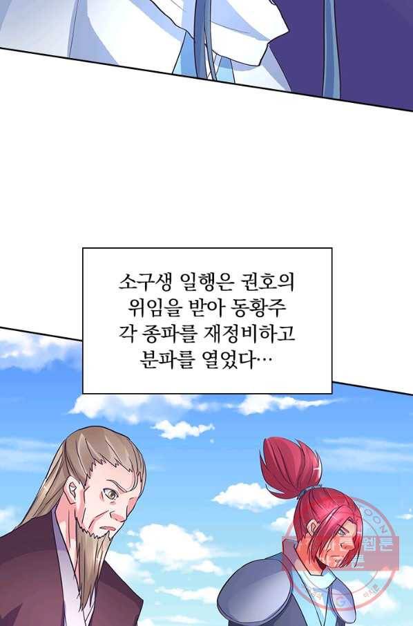 제일장문 122화 51