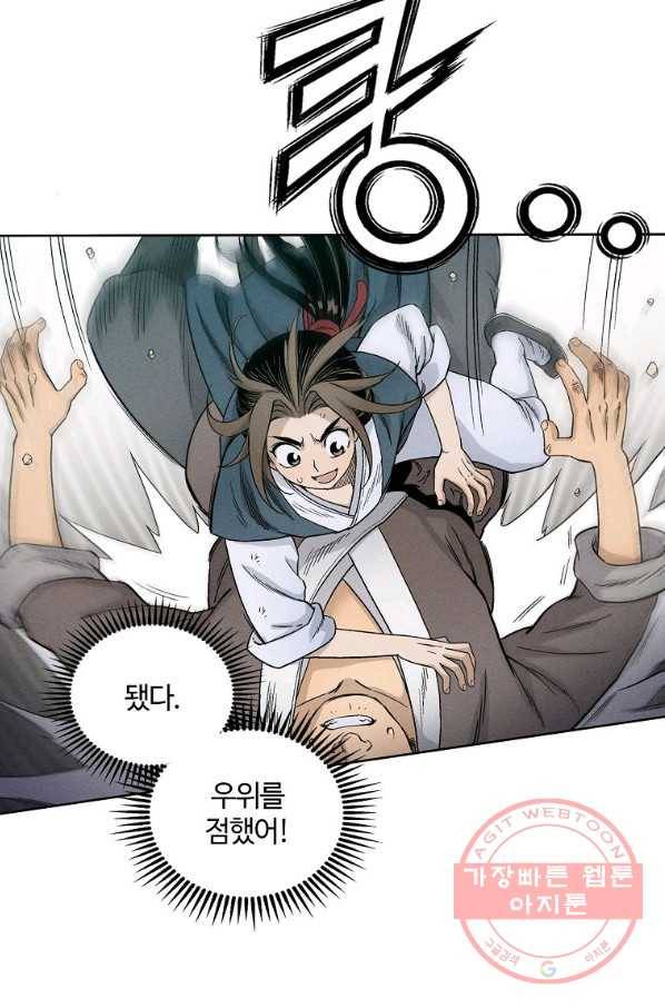 화타가 된 외과의사 5화 3