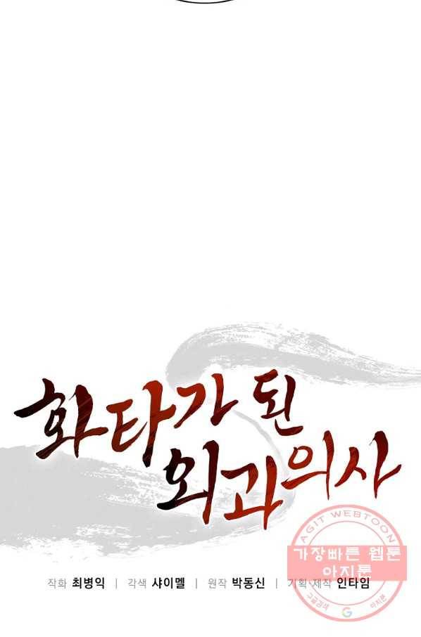 화타가 된 외과의사 5화 12