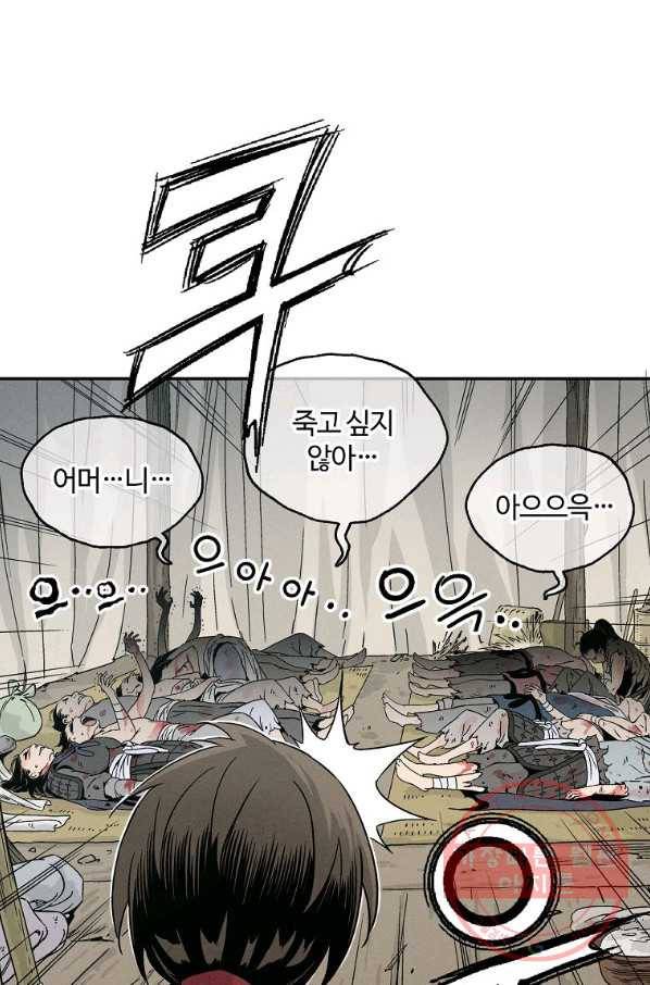 화타가 된 외과의사 14화 1