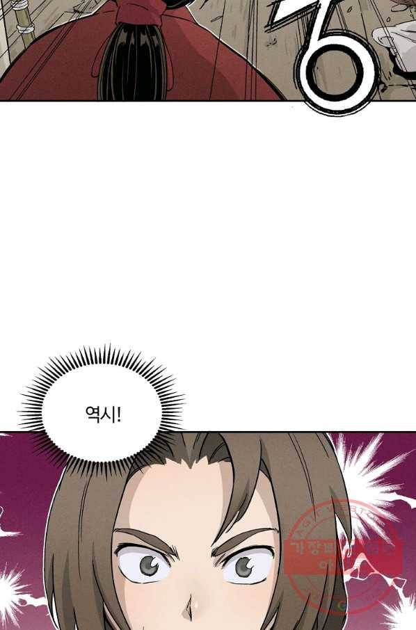 화타가 된 외과의사 14화 2