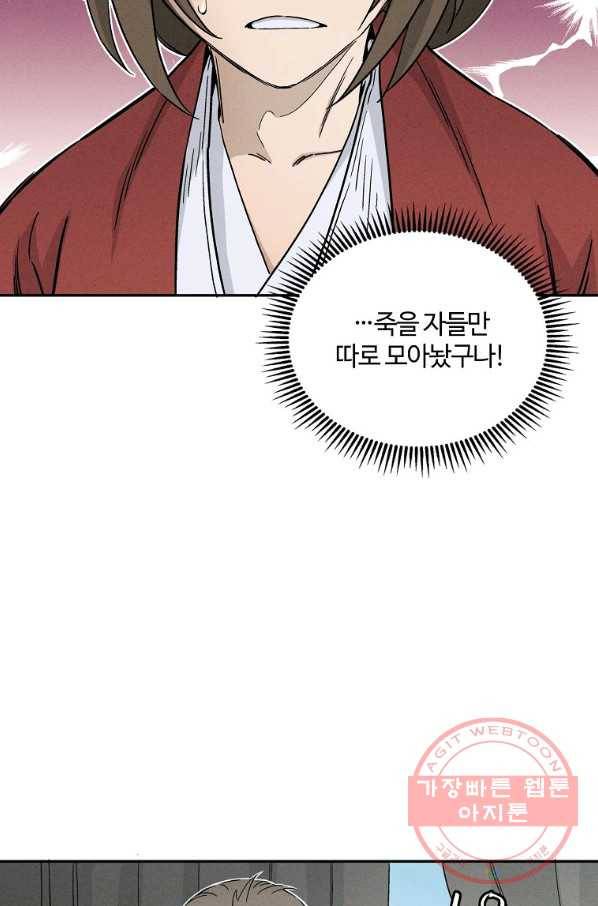 화타가 된 외과의사 14화 3