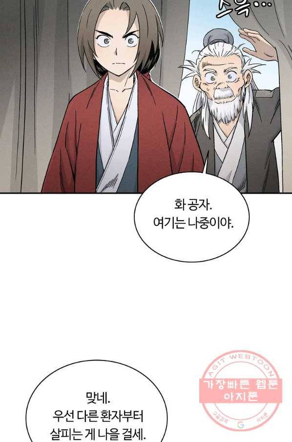 화타가 된 외과의사 14화 4